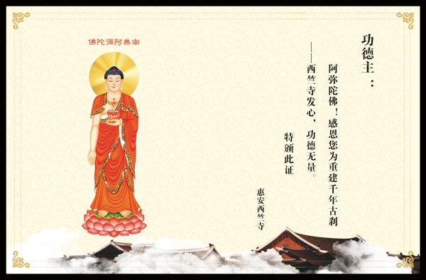 功德證反面