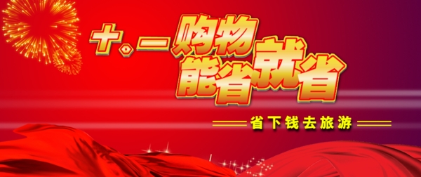 購物促銷海報(bào)
