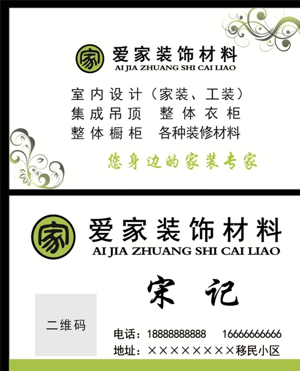 裝飾名片