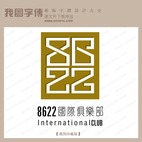 矢量LOGO8622國際高球俱樂部