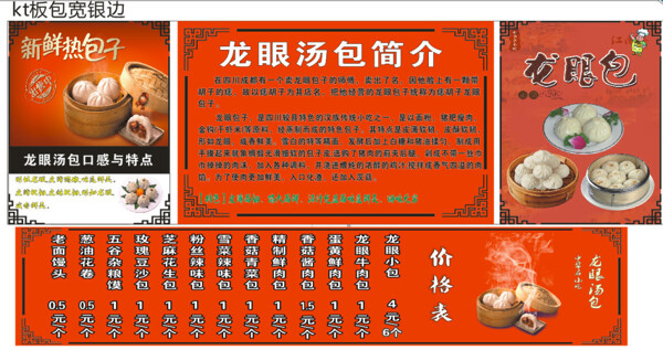 龍眼湯包