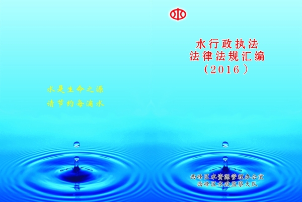 水法