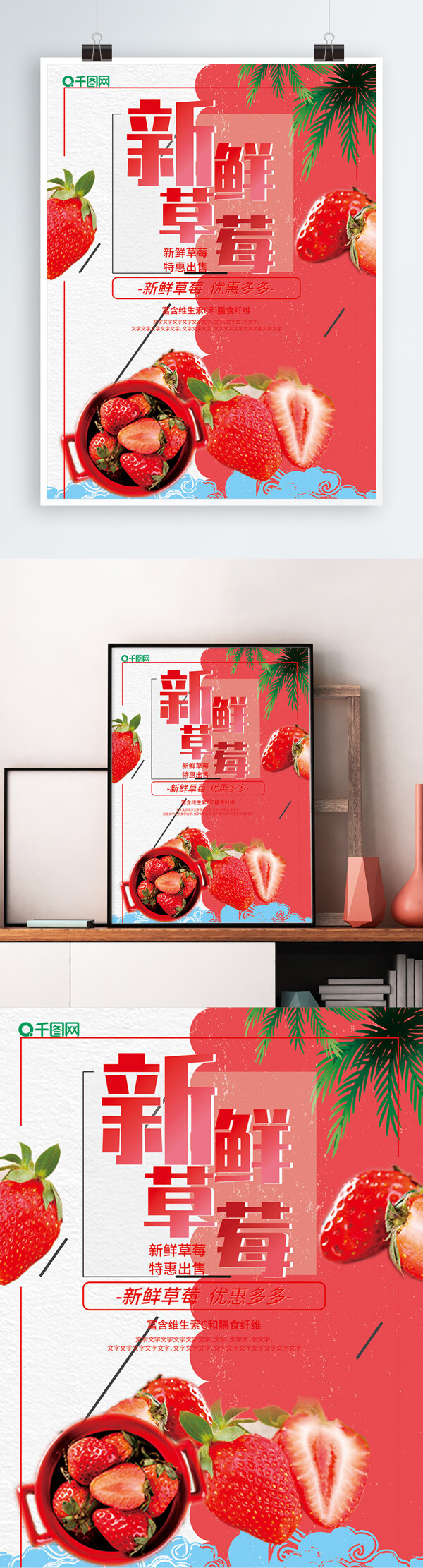 夏日清凉草莓海报