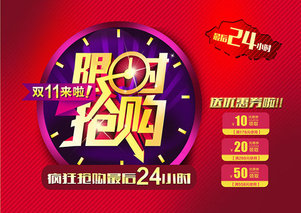 限時搶購海報