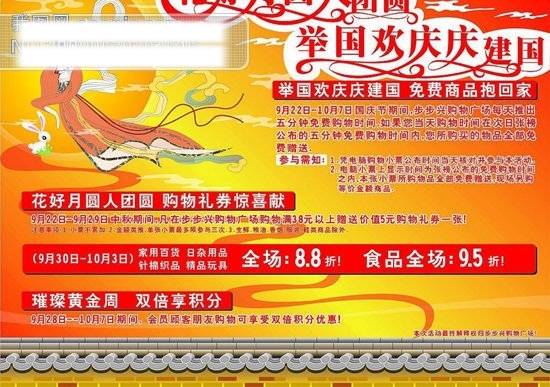 中秋節(jié)櫥窗打折促銷海報(bào)