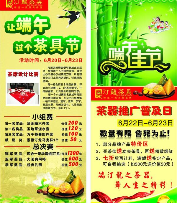 端午展架圖片
