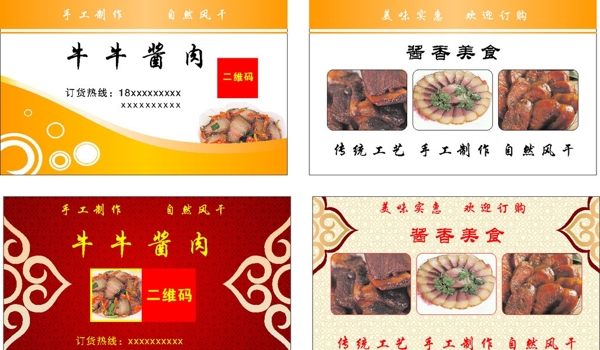 醬肉名片模板