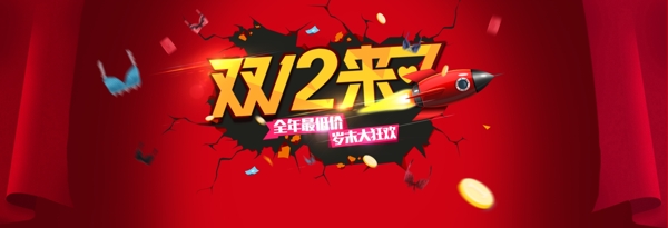 雙12淘寶來(lái)了