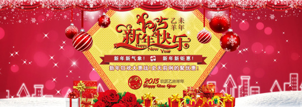 淘宝新年活动店铺促销海报