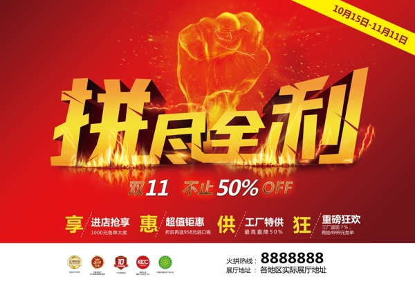 拼盡全利