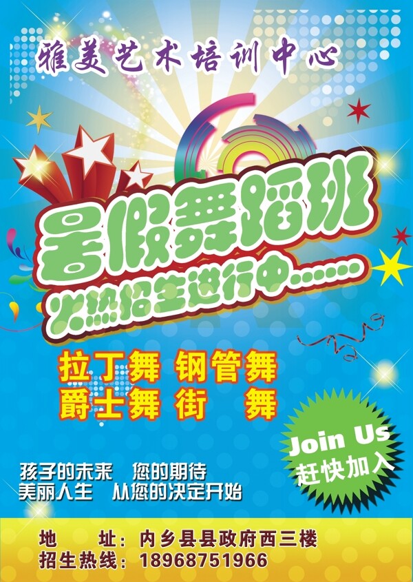 舞蹈班招生圖片