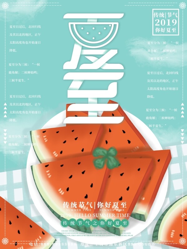 原創(chuàng)插畫西瓜夏至節(jié)氣海報