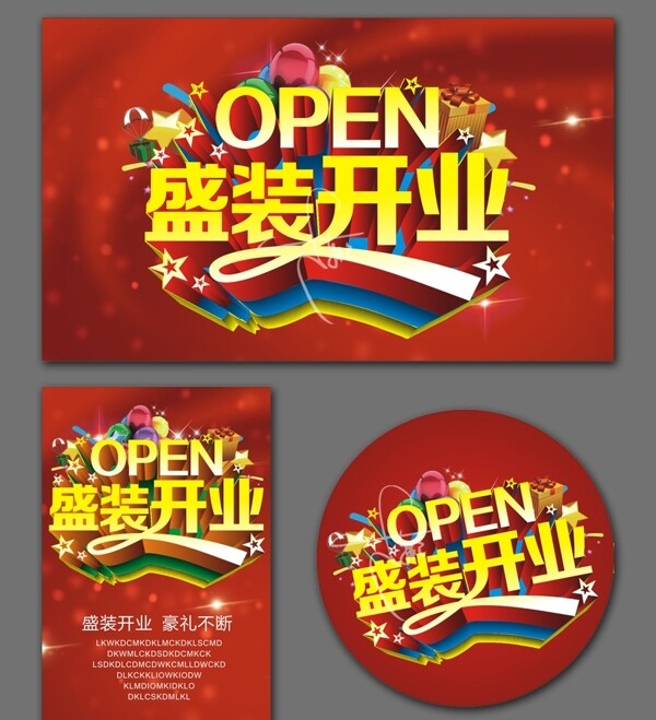 開業(yè)圖片