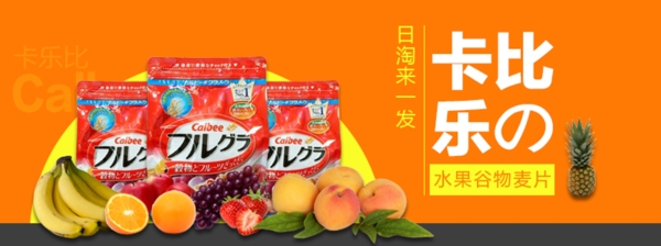 淘寶產(chǎn)品宣傳banner食品類