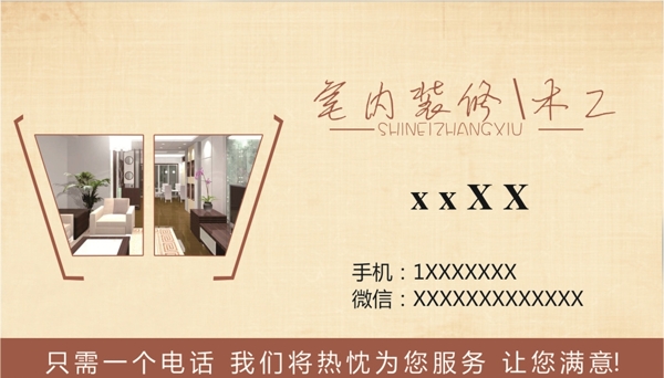 室内装修名片