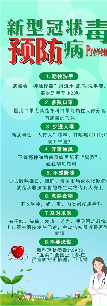 冠狀病毒展架