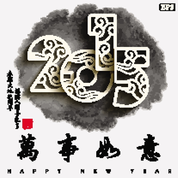 2015藝術(shù)字