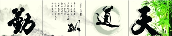 天道酬勤圖片