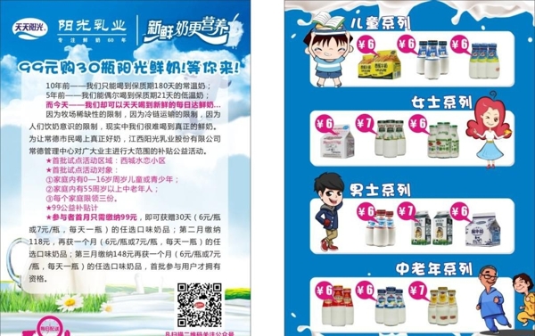 陽(yáng)光乳業(yè)宣傳活動(dòng)模板源文件設(shè)計(jì)