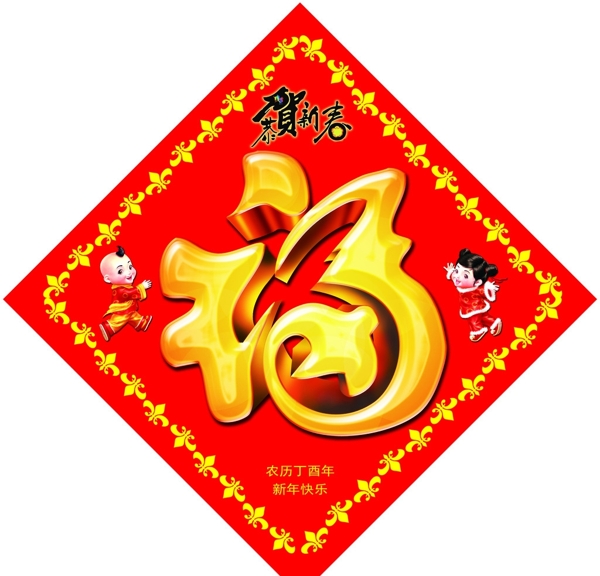 福字