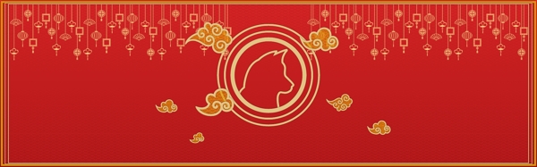 2018狗年大吉