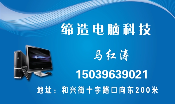 電腦科技名片