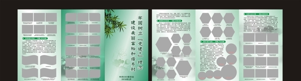 黨建三折頁