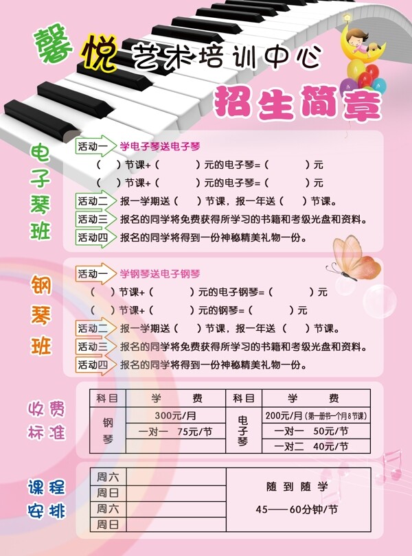 藝術(shù)培訓(xùn)招生簡章圖片