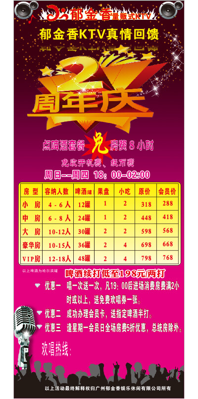 周年慶展架量板KTV展架金紫色