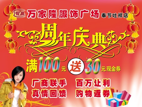 周年慶典活動(dòng)