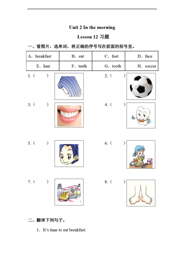 一年級(jí)下英語(yǔ)Unit2InthemorningLesson12練習(xí)