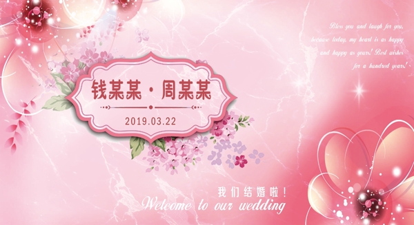 婚禮背景