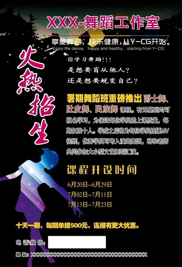 舞蹈班的宣傳頁
