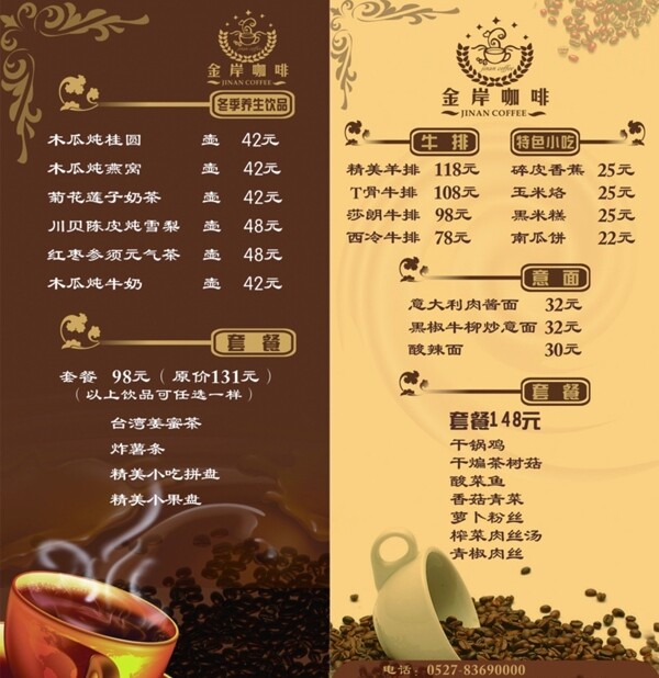 咖啡店菜單圖片