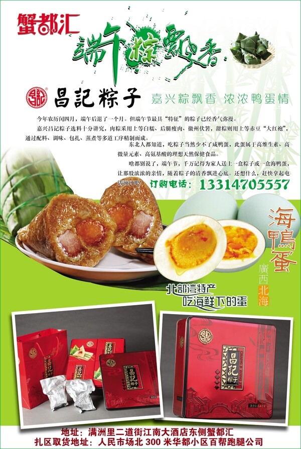 端午節(jié)廣告宣傳圖片