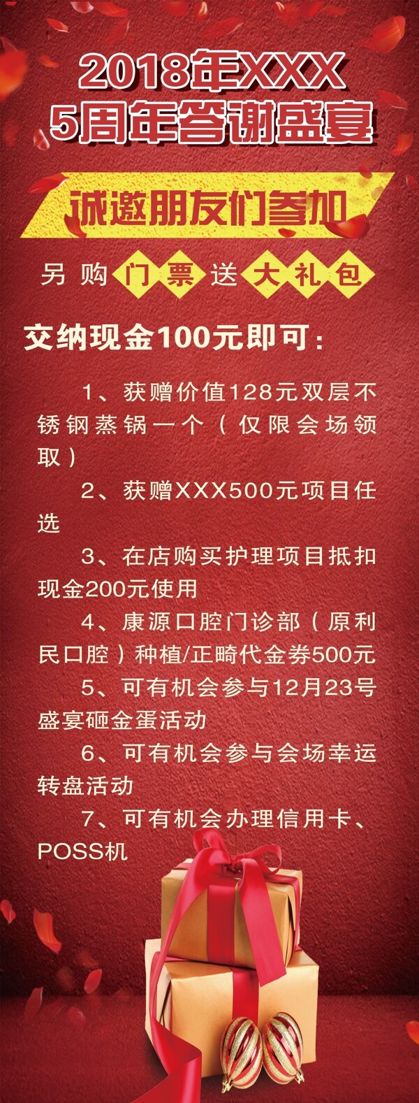 答謝盛宴