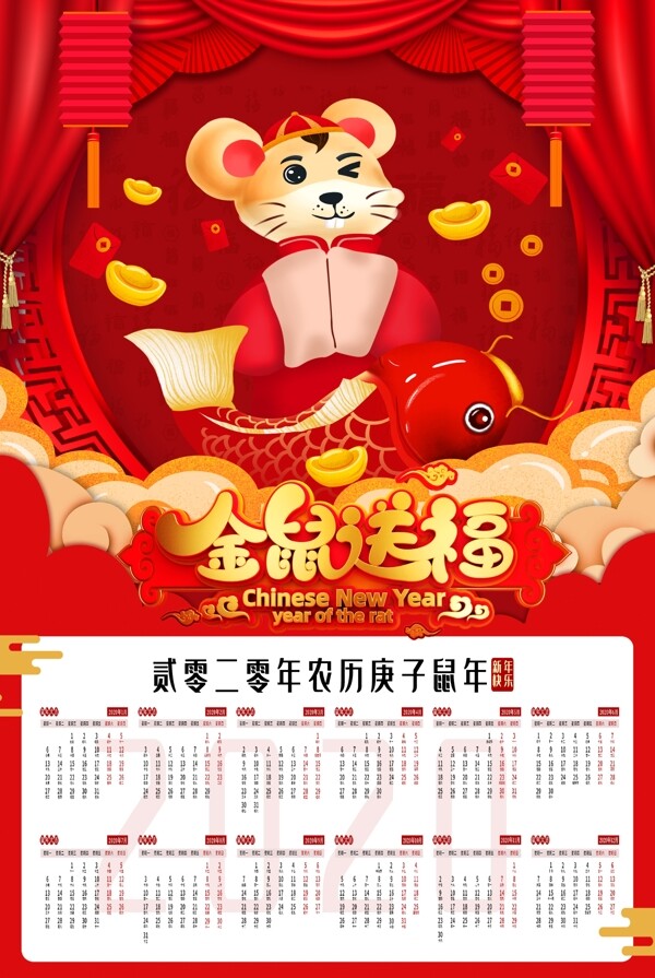 2020年日歷