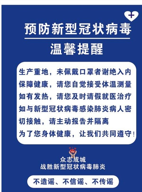預(yù)防新型冠狀病毒