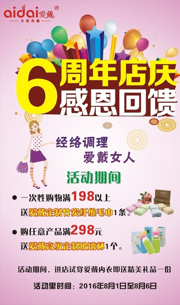 周年慶店