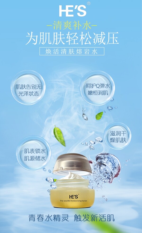 補(bǔ)水海報(bào)