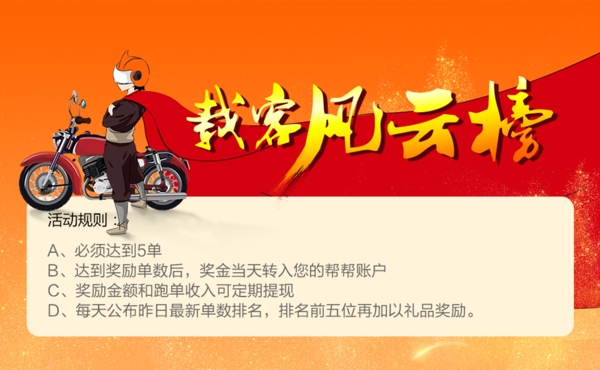 风云榜网页素材