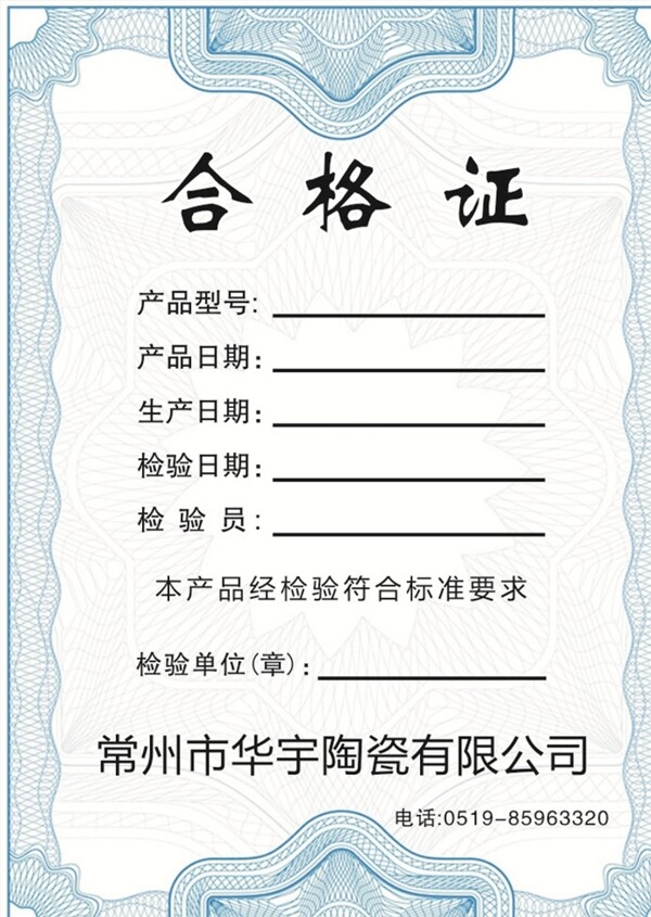 公司合格證企業(yè)合格證
