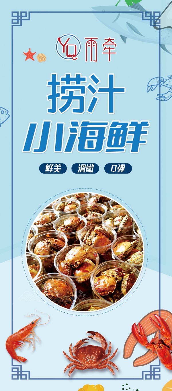 小海鮮