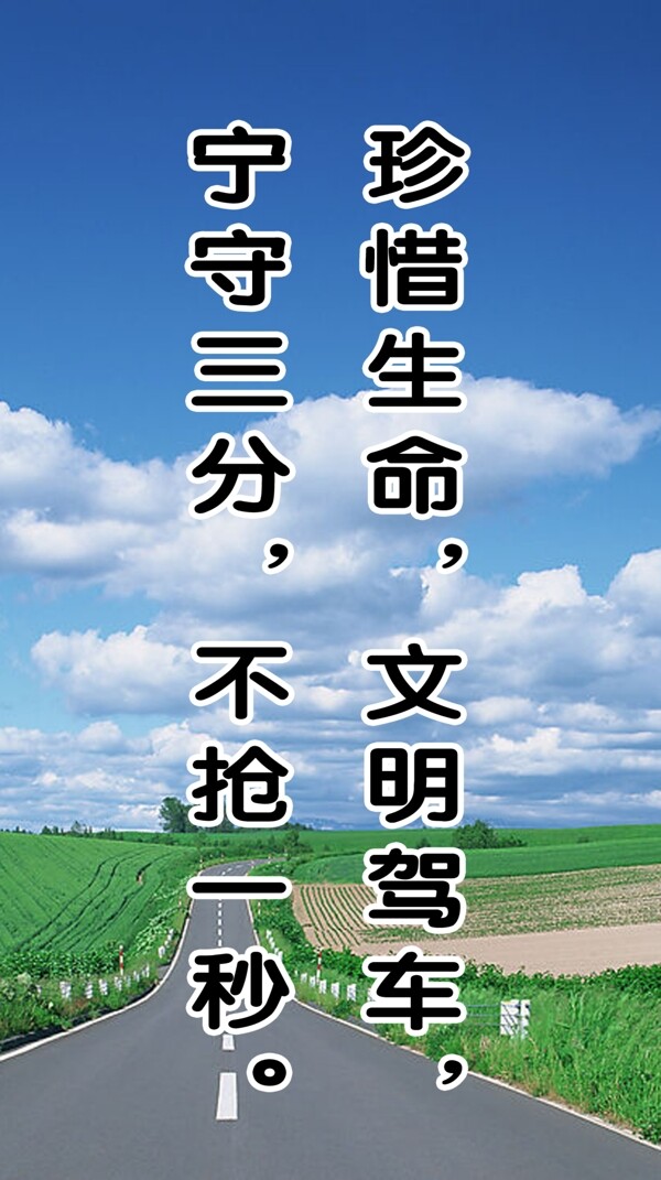 交通安全標(biāo)語