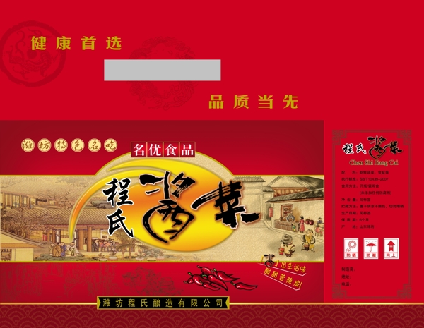 醬菜的包裝箱