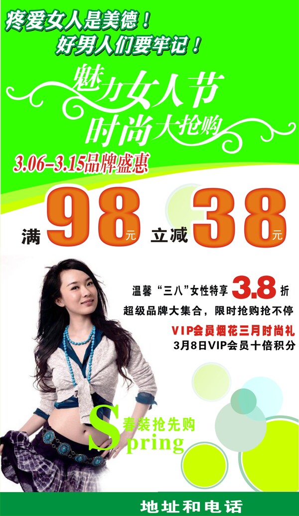三八婦女節(jié)春裝上市海報(bào)矢量素材