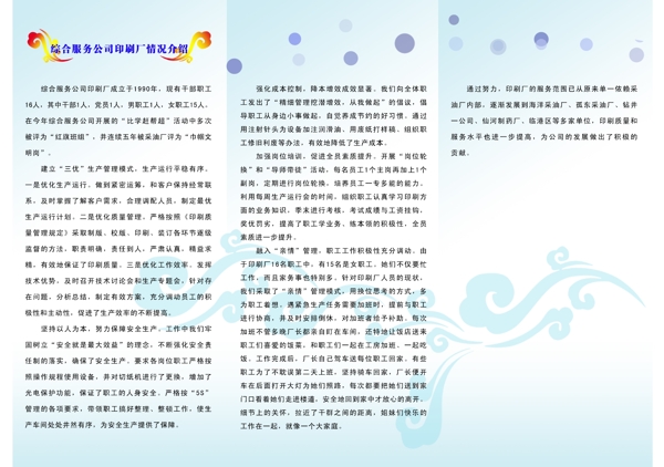 公司宣傳折頁圖片
