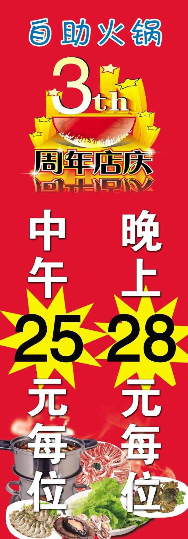 火鍋海報