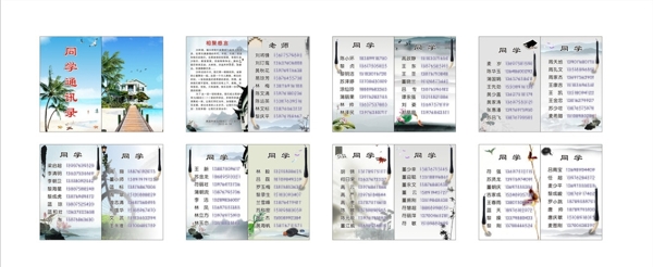 通訊錄