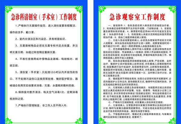 急診科工作制度圖片
